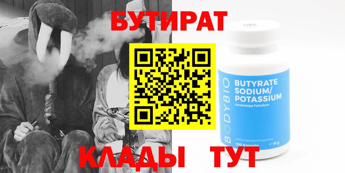 БУТИРАТ 1.4BDO Вятские Поляны