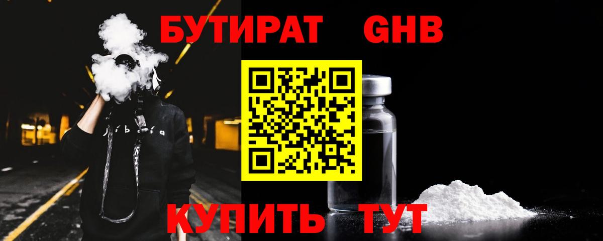 Вятские Поляны  Бутират BDO 33%  Вход с VPN 